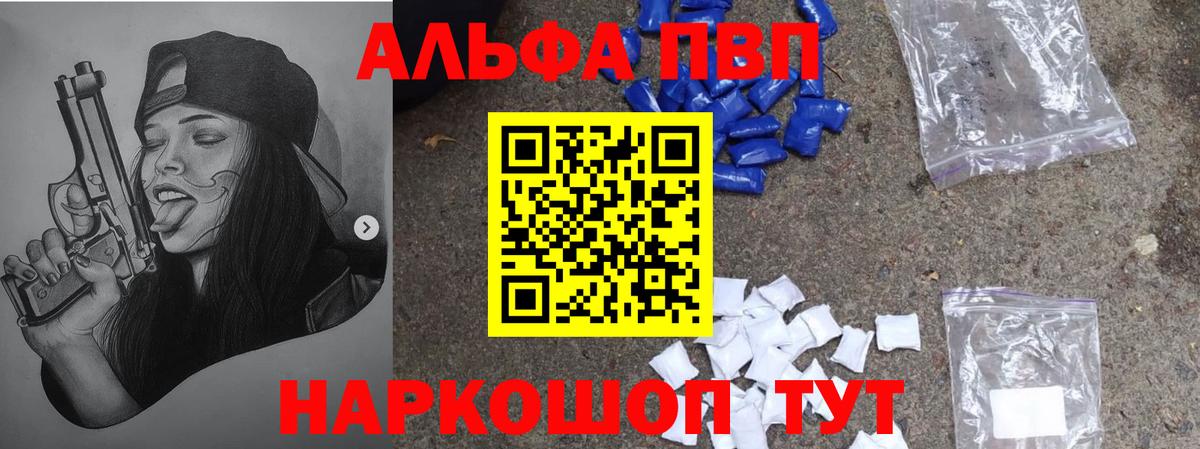 Alpha PVP  APVP Соль  Вход с VPN  APVP мука  Белогорск 