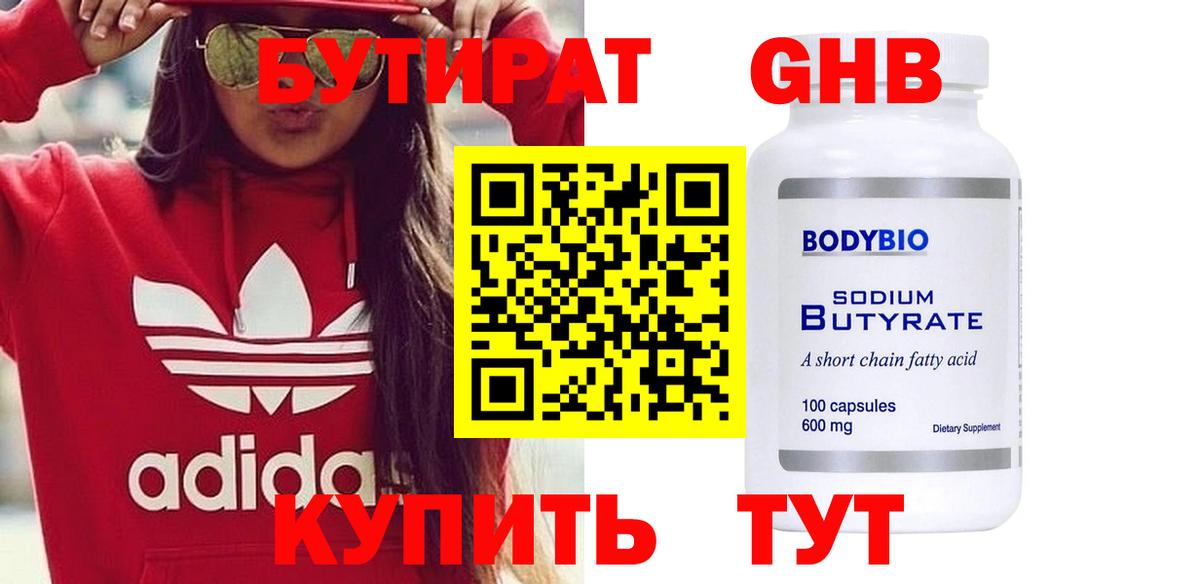 Бутират GHB  Вход с VPN  Белогорск 