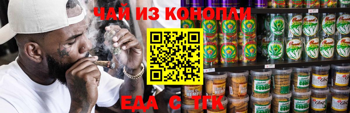 Еда ТГК марихуана Белогорск