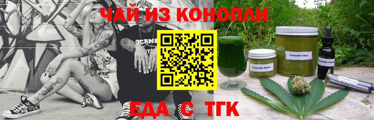 Белогорск  Печенье с ТГК конопля  Вход с VPN 