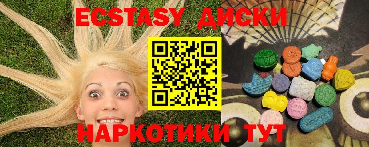 ЭКСТАЗИ диски Белогорск