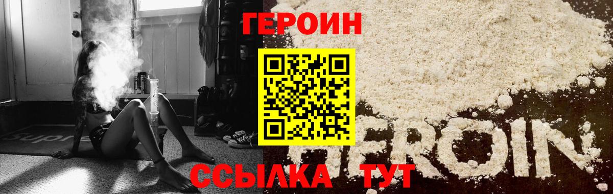 ГЕРОИН герыч Белогорск