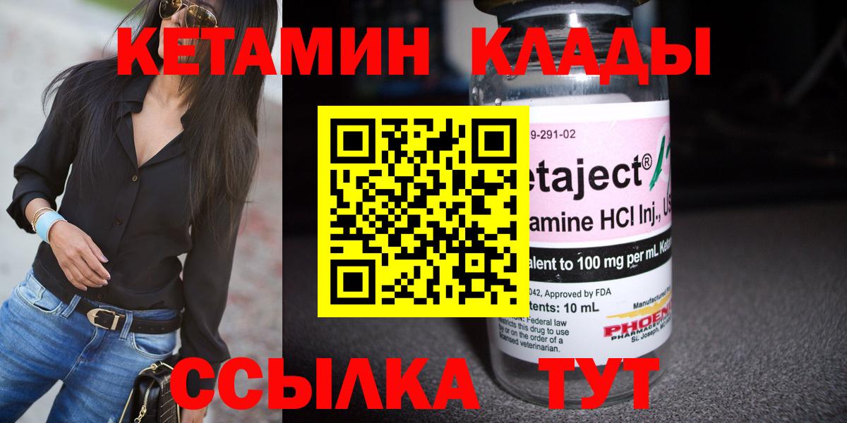 КЕТАМИН ketamine  КЕТАМИН VHQ  Белогорск  Вход с VPN 