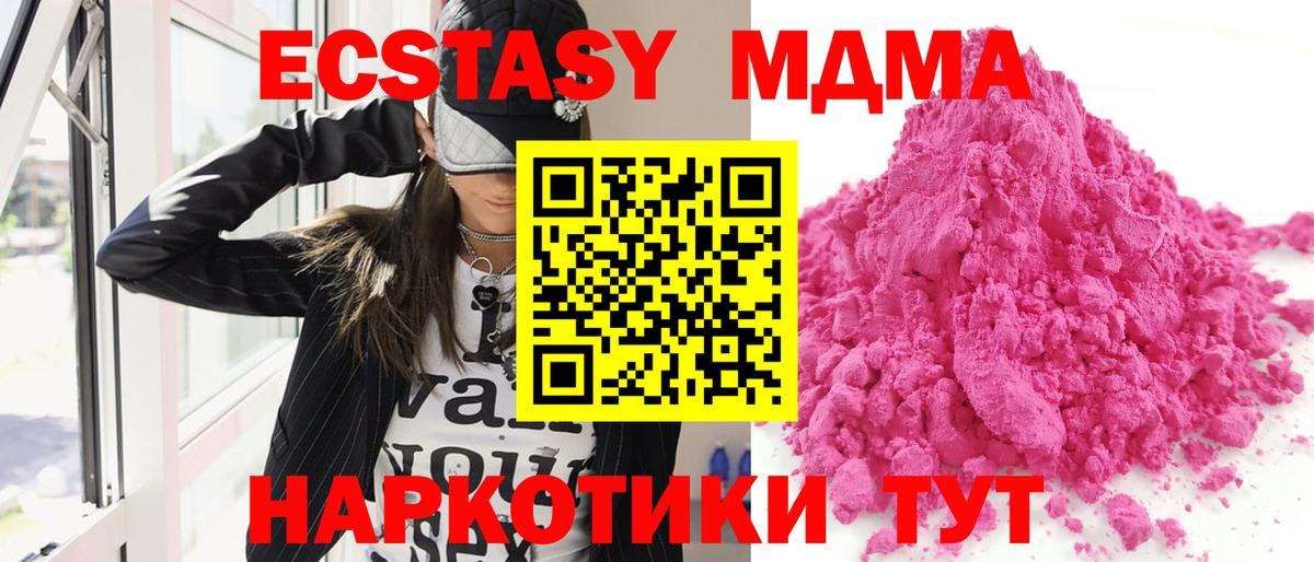 МДМА Molly  Вход с VPN  Белогорск  МДМА кристаллы 
