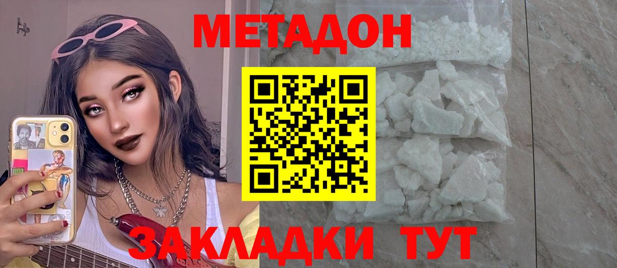 Метадон methadone  МЕТАДОН мёд  Белогорск  Вход с VPN 