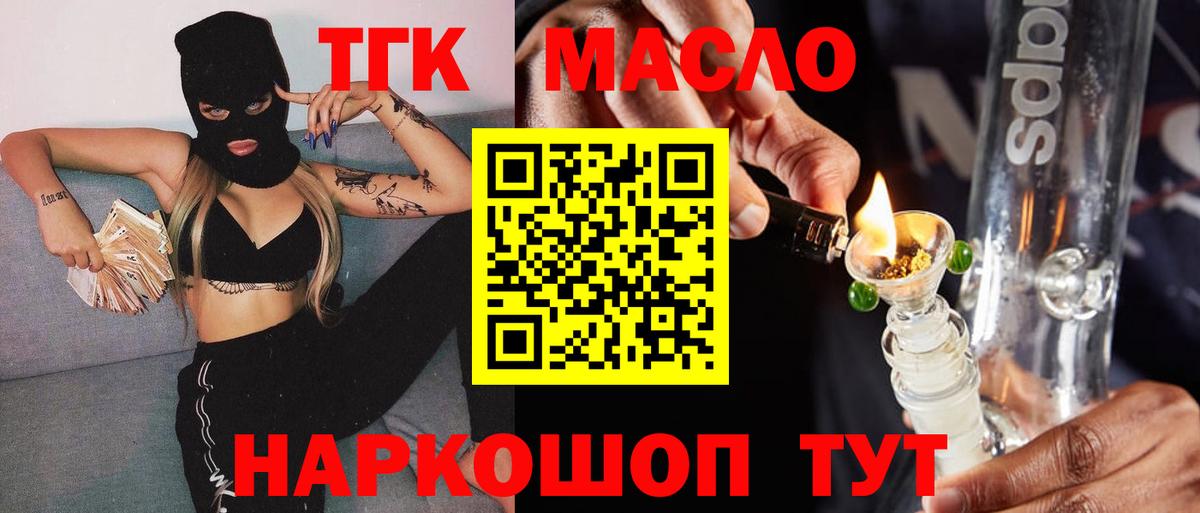 Дистиллят ТГК концентрат  Вход с VPN  купить наркоту  Белогорск 